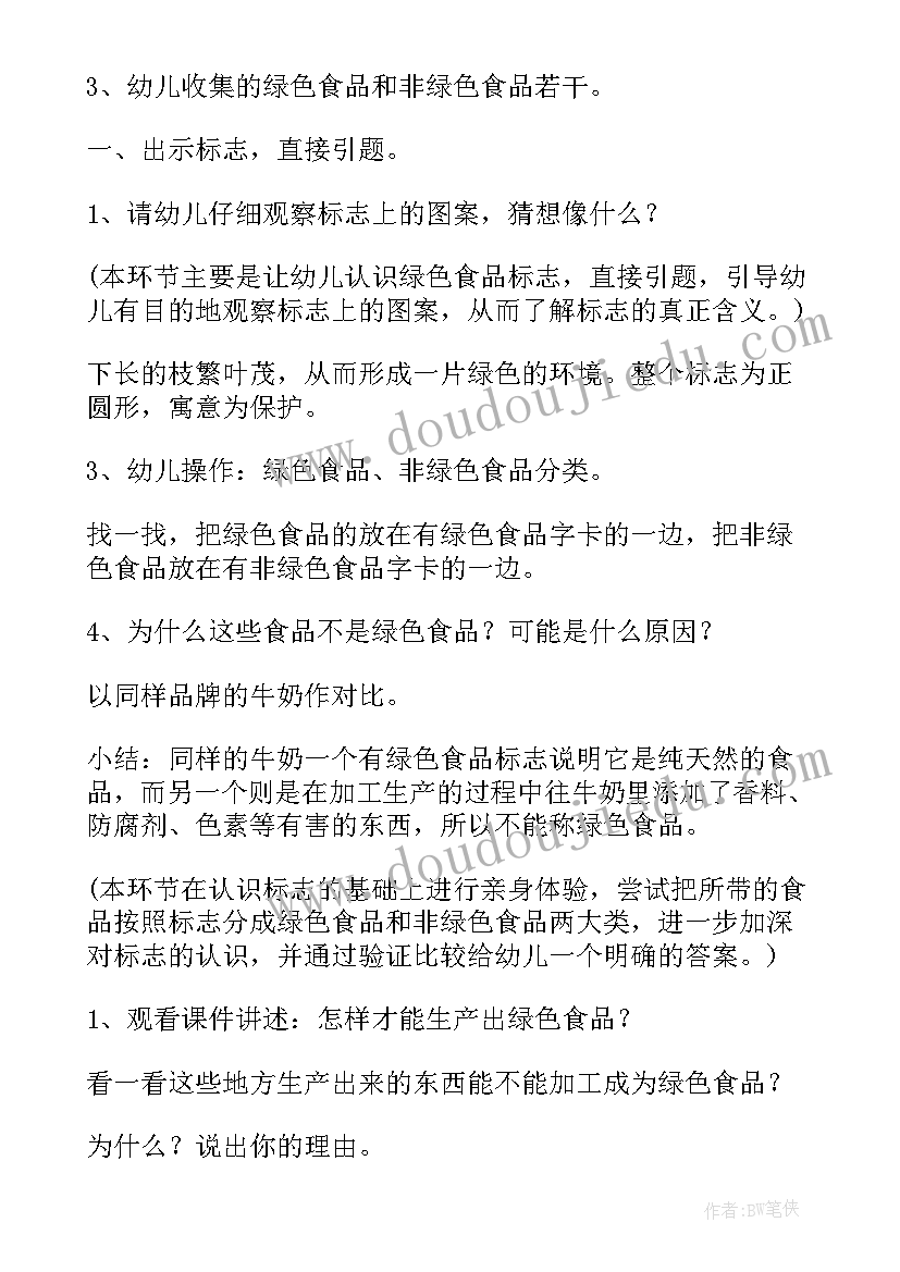 2023年绿色食品办工作计划书(模板8篇)