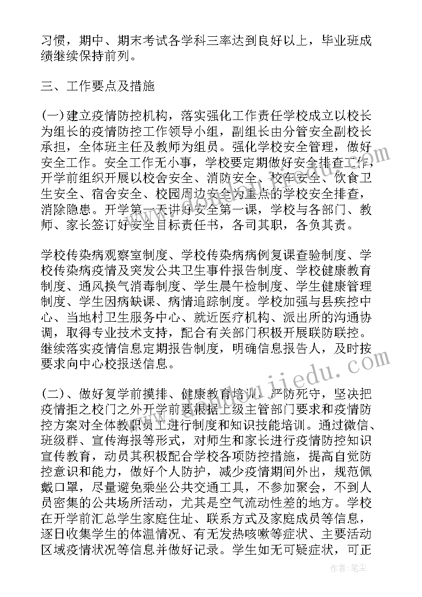 2023年今冬明春计划报告 学校今冬明春火灾防控工作计划(优秀8篇)