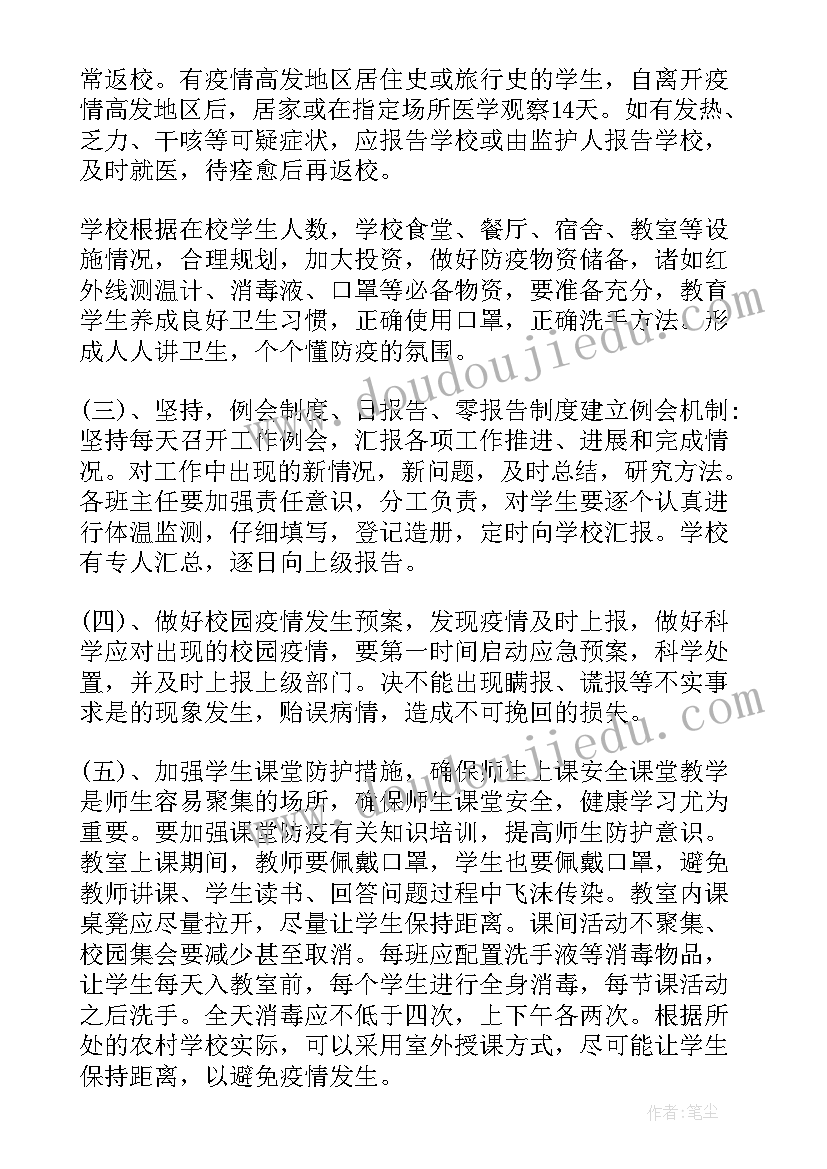 2023年今冬明春计划报告 学校今冬明春火灾防控工作计划(优秀8篇)