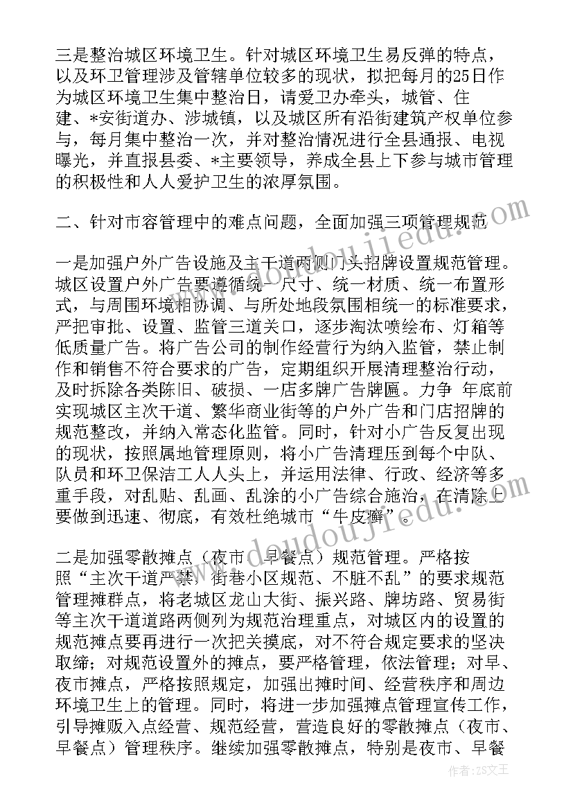 最新城管局法治政府建设工作计划(实用9篇)