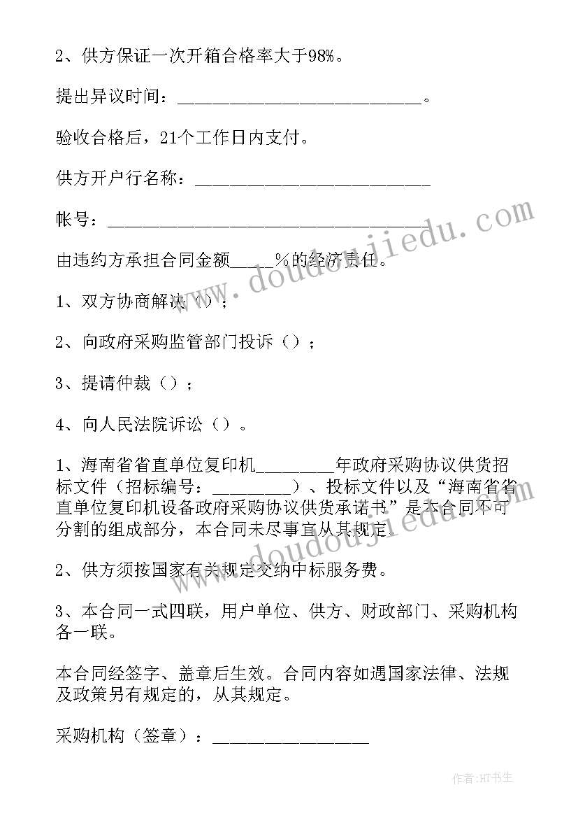 最新政府线上采购政策 政府采购合同(模板7篇)