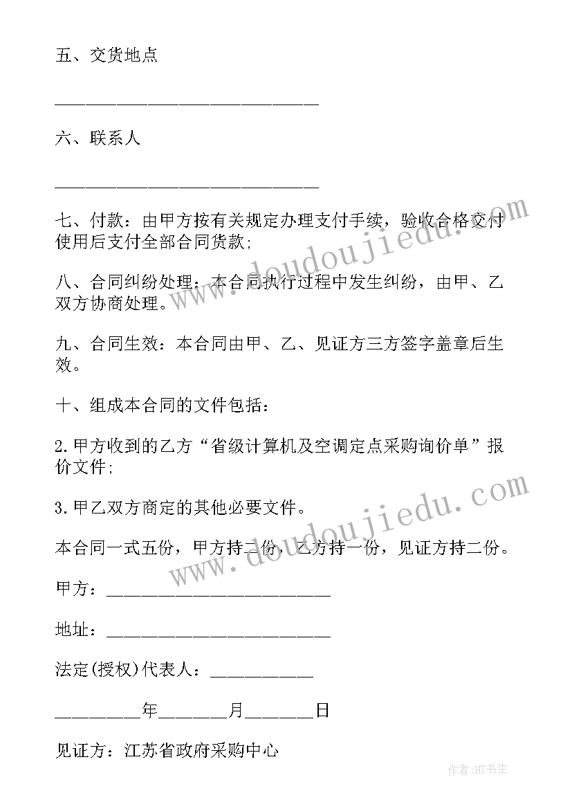 最新政府线上采购政策 政府采购合同(模板7篇)