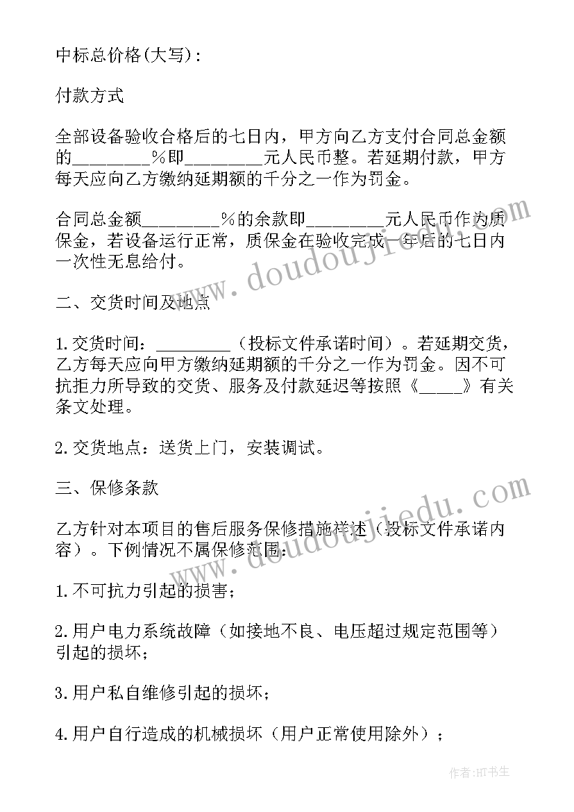 最新政府线上采购政策 政府采购合同(模板7篇)