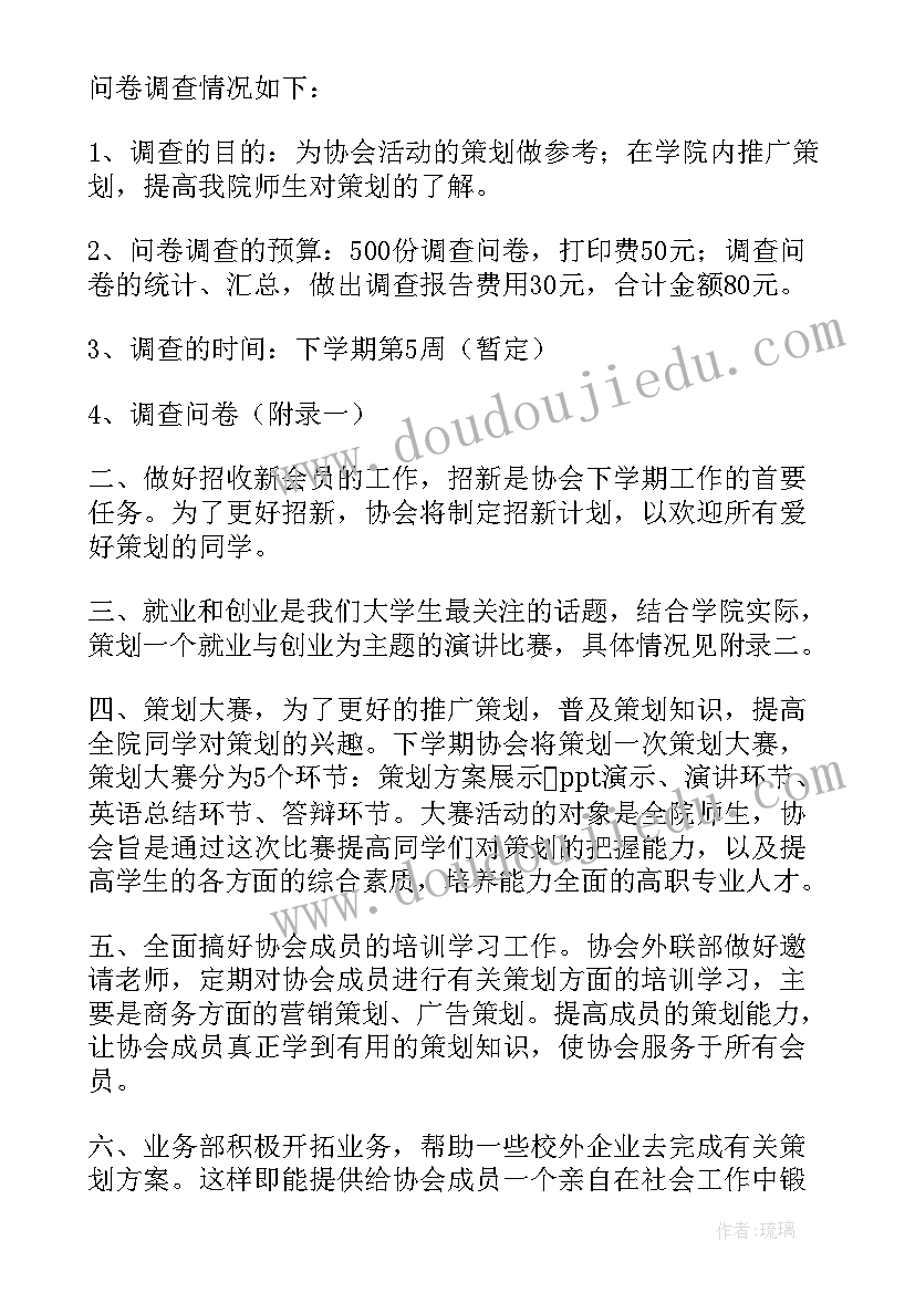 最新西安策划师培训机构(通用10篇)