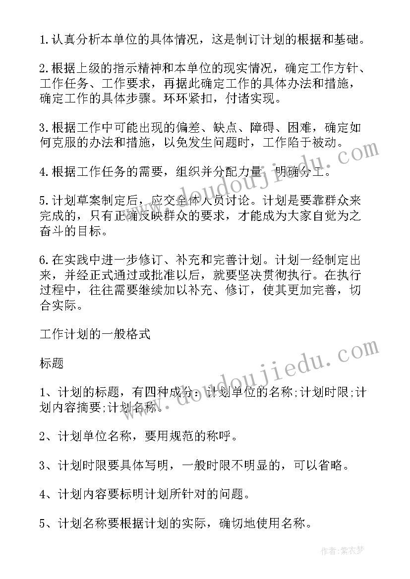 最新业务工作计划格式 工作计划格式(通用8篇)