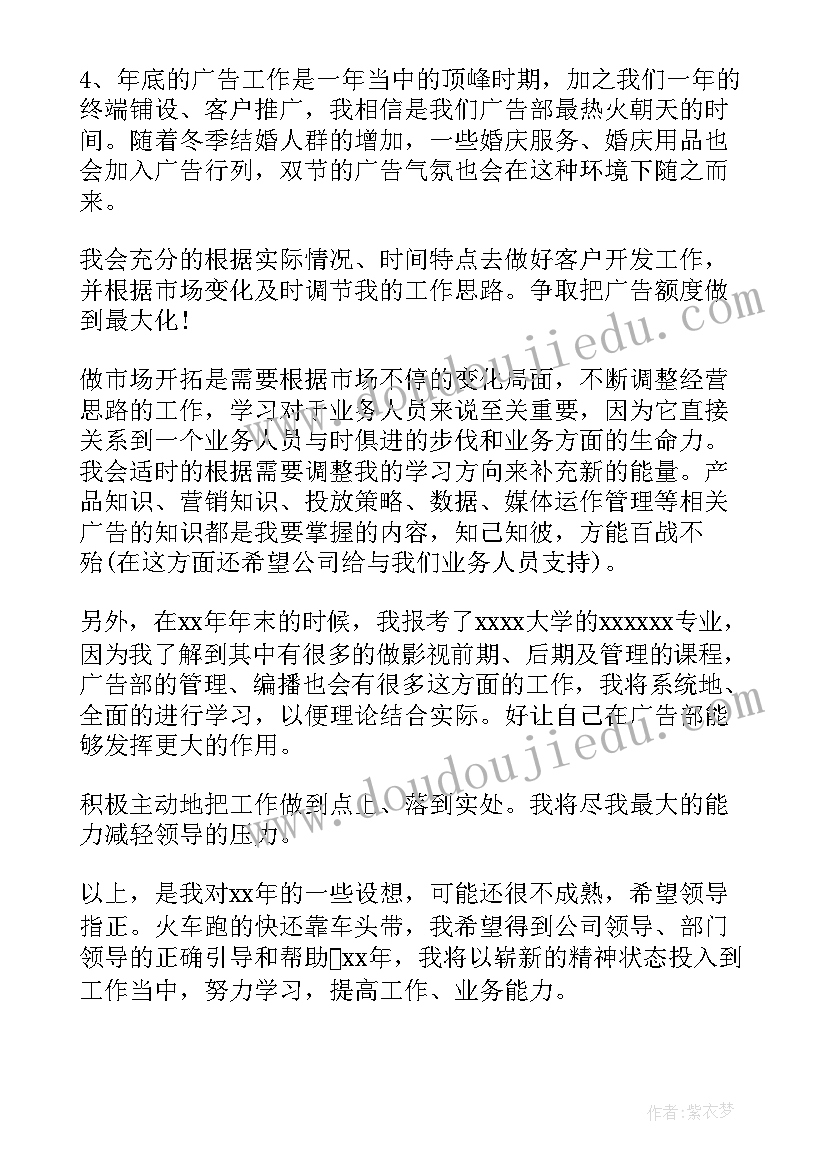 最新业务工作计划格式 工作计划格式(通用8篇)