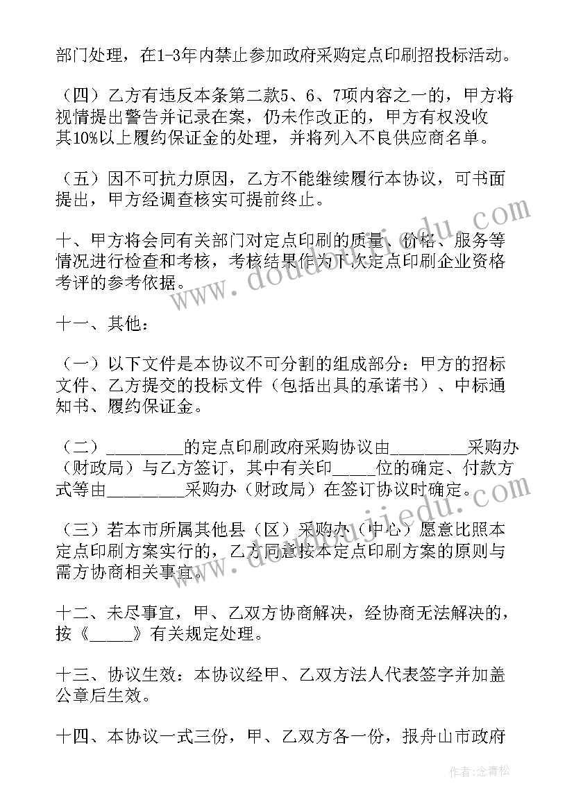 2023年政府线上采购合同(实用8篇)