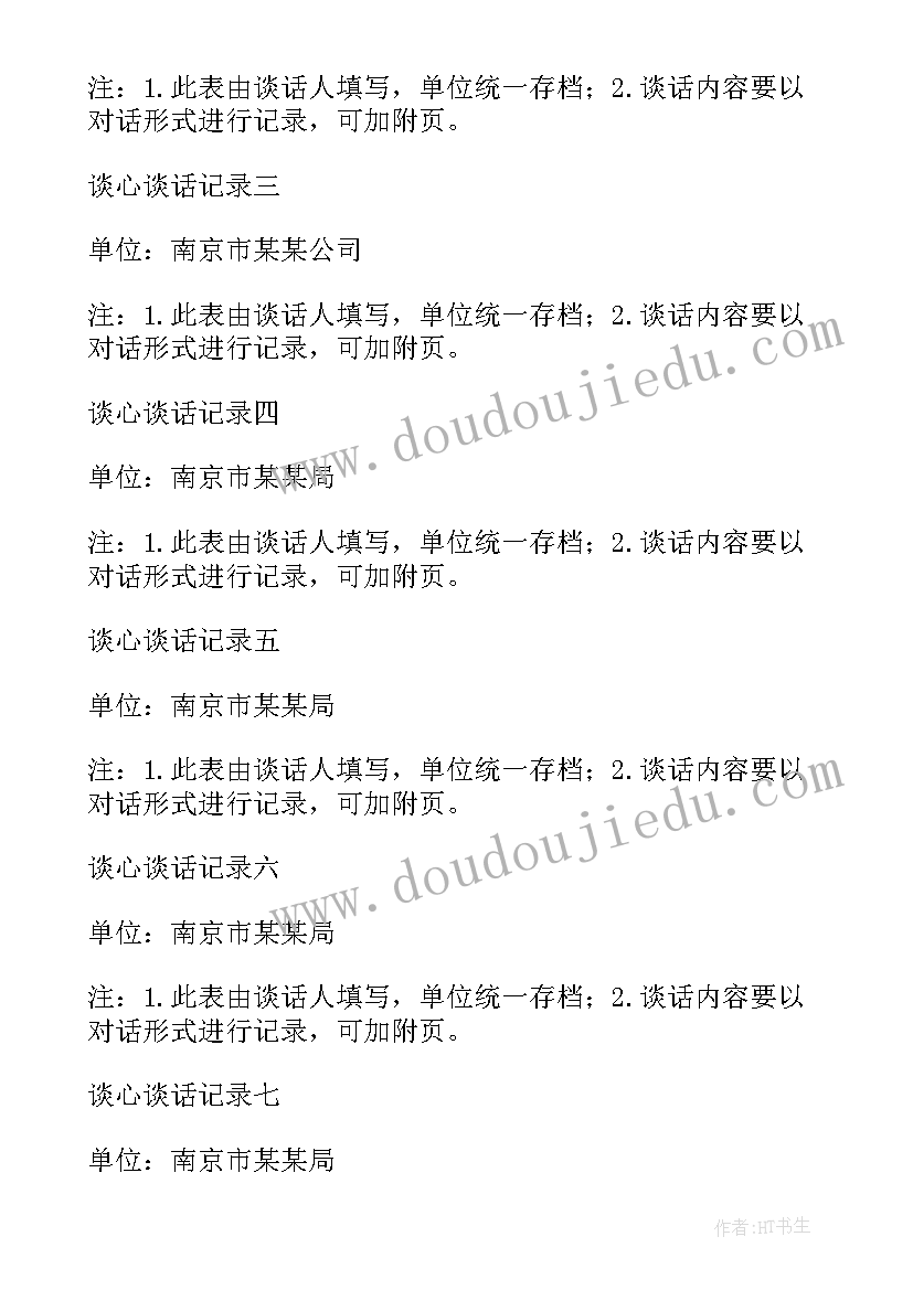 最新乡镇干部谈心谈话提纲 重点岗位谈心谈话工作计划(精选5篇)