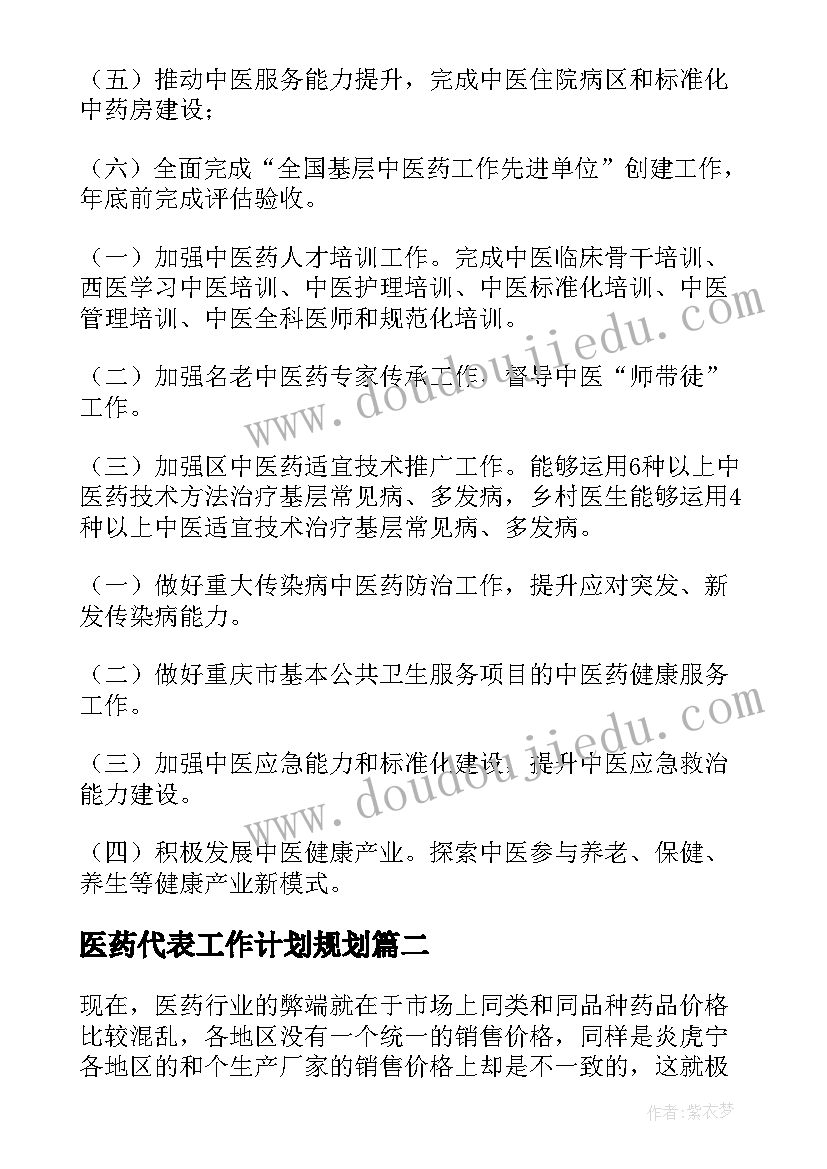 最新医药代表工作计划规划(优秀9篇)