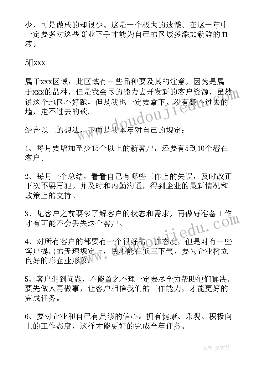 最新医药代表工作计划规划(优秀9篇)