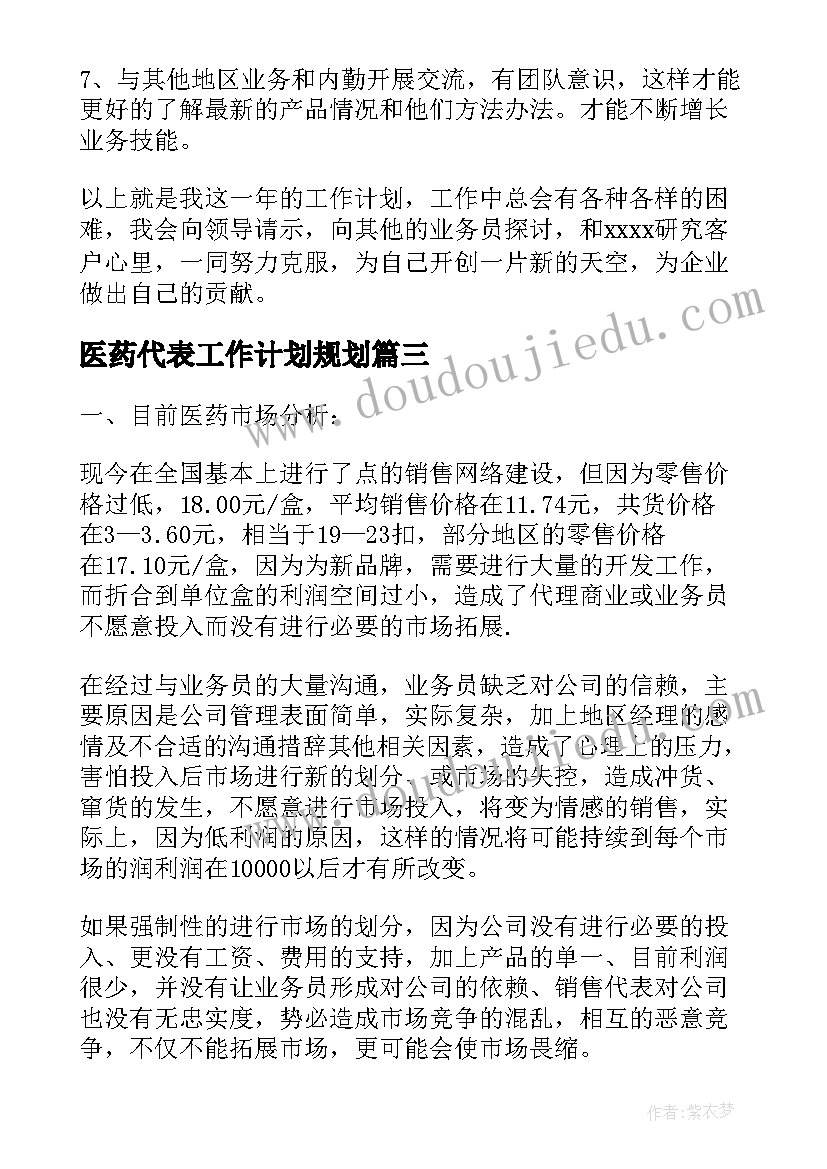 最新医药代表工作计划规划(优秀9篇)