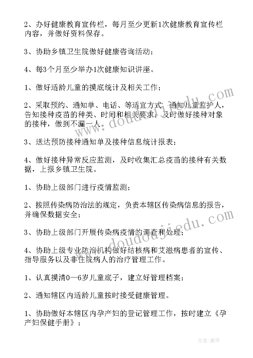 2023年村卫生室儿保工作计划 乡村医生工作计划(实用5篇)