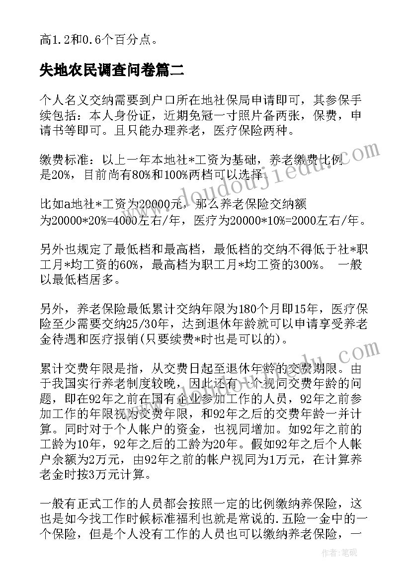 失地农民调查问卷 中国农民工情况调查报告(大全5篇)