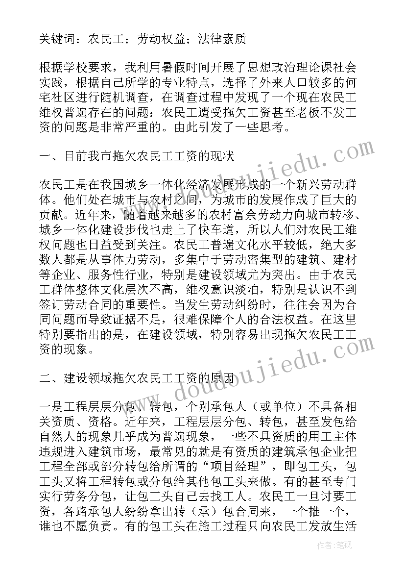 失地农民调查问卷 中国农民工情况调查报告(大全5篇)