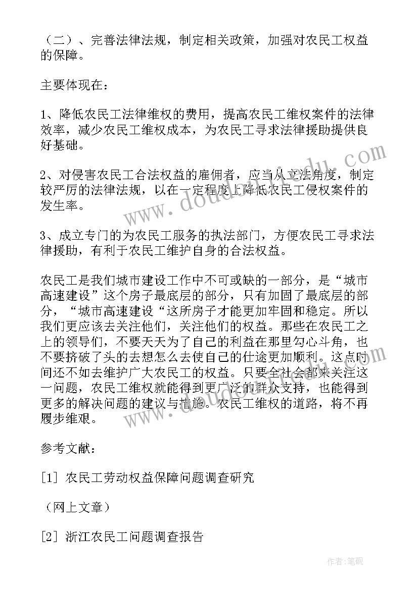 失地农民调查问卷 中国农民工情况调查报告(大全5篇)