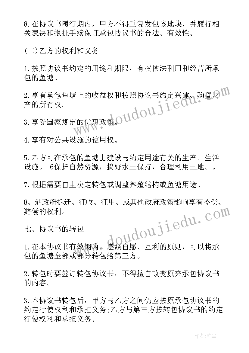 2023年养殖鱼塘租赁合同(优质10篇)