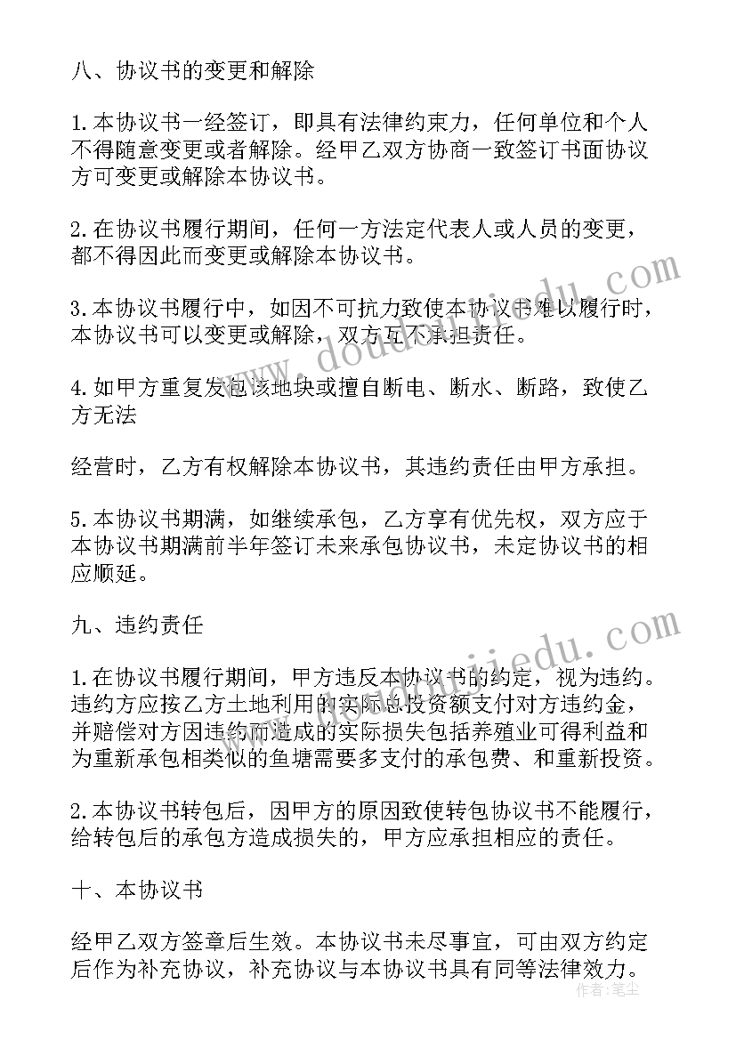 2023年养殖鱼塘租赁合同(优质10篇)