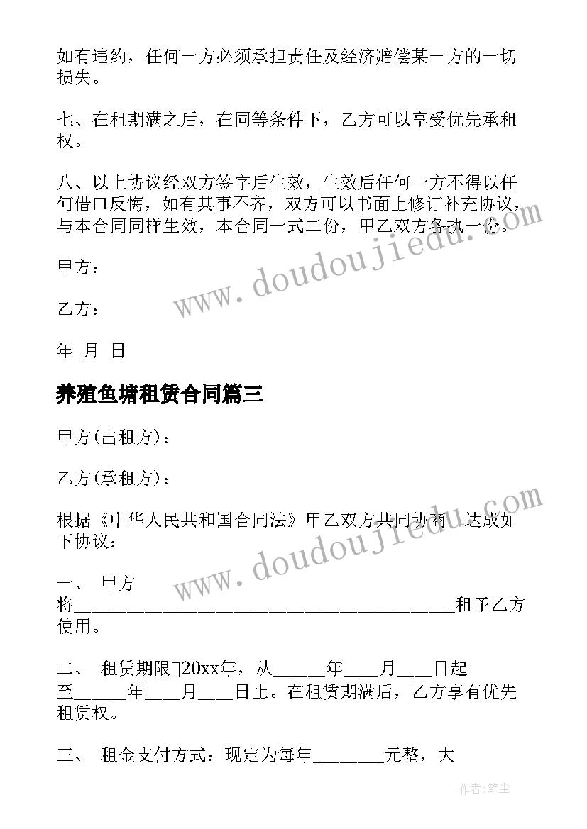 2023年养殖鱼塘租赁合同(优质10篇)