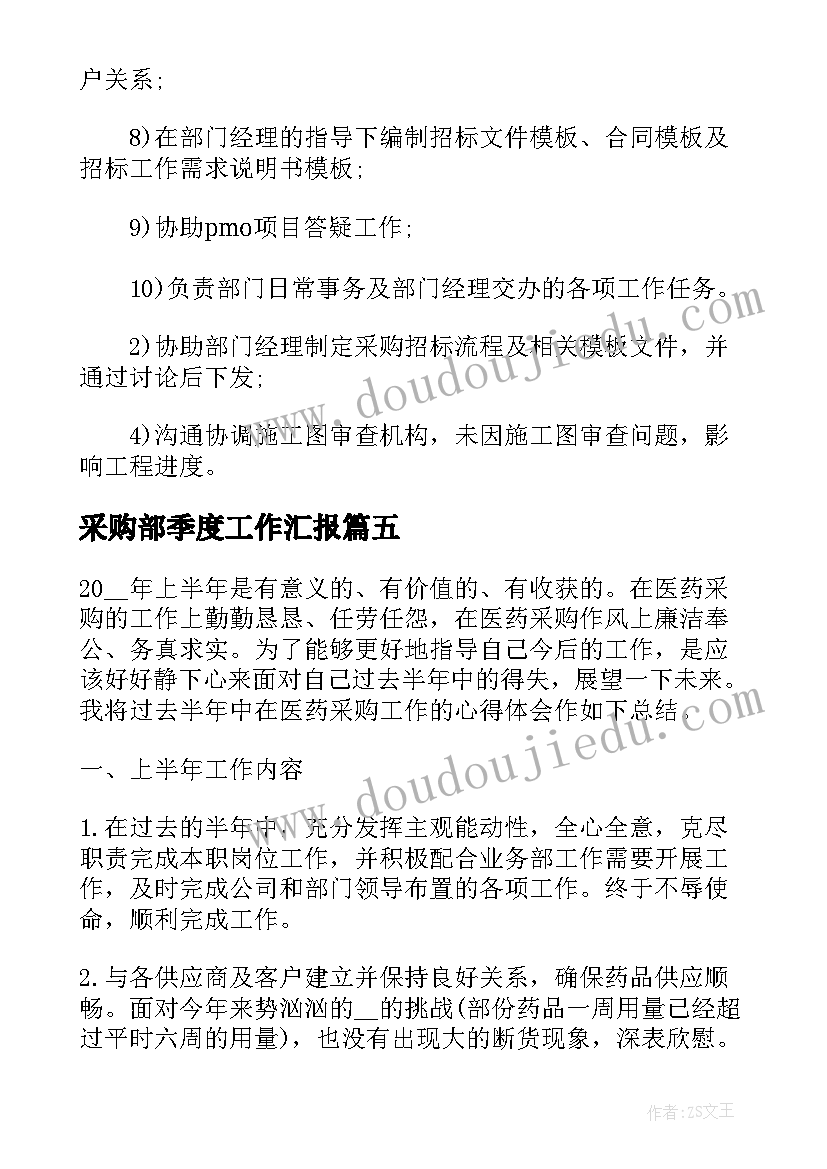 采购部季度工作汇报(大全7篇)