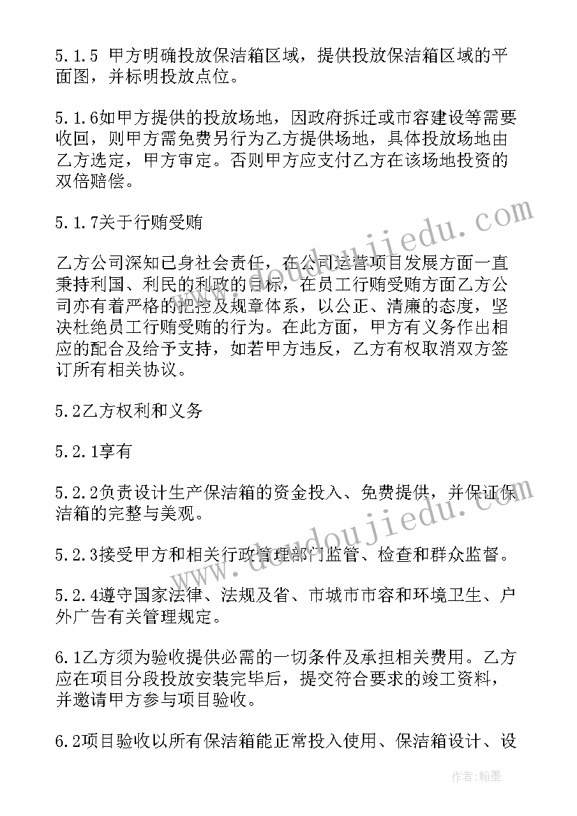 2023年租地合伙协议书 政企合作协议合同(优秀7篇)