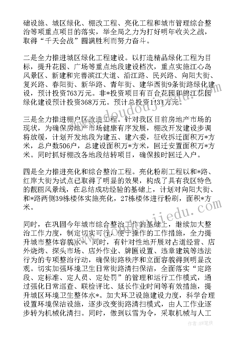 最新四所联动三调衔接 居委联勤联动工作计划合集(汇总5篇)