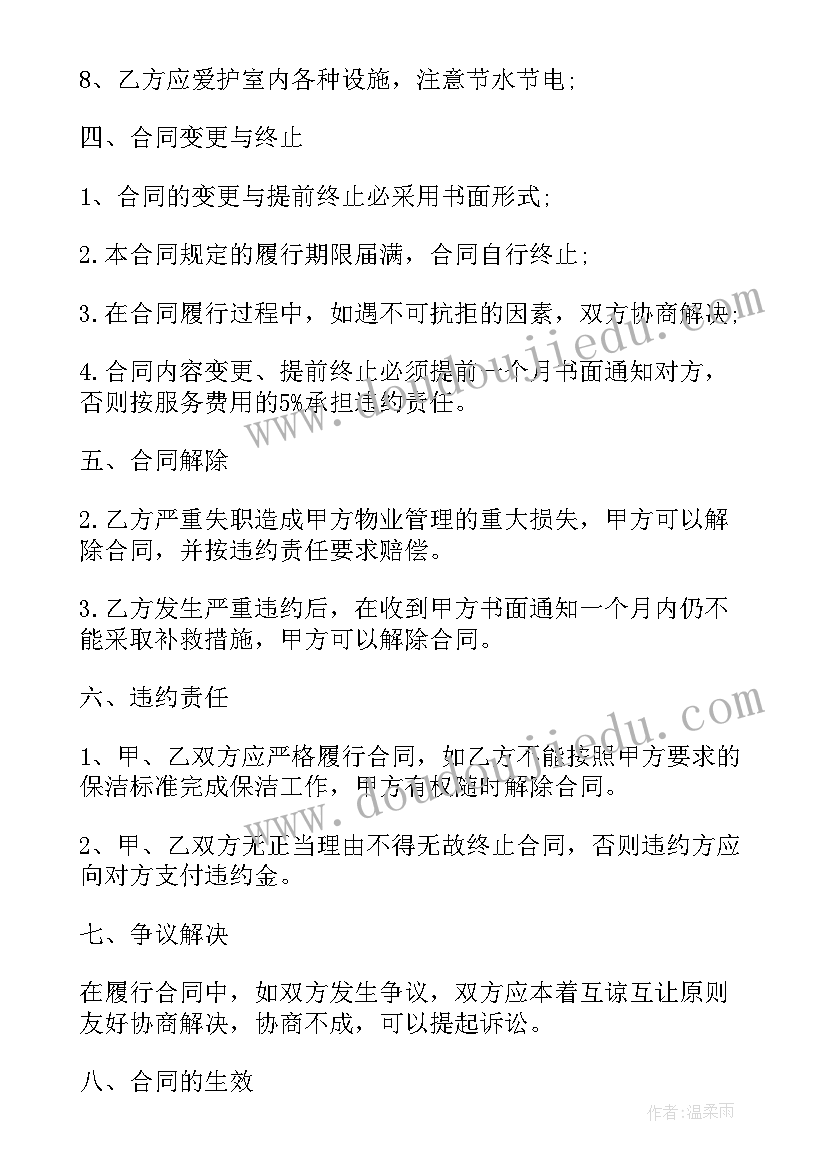 最新宜宾商场保洁合同 商场保洁合同(优秀7篇)