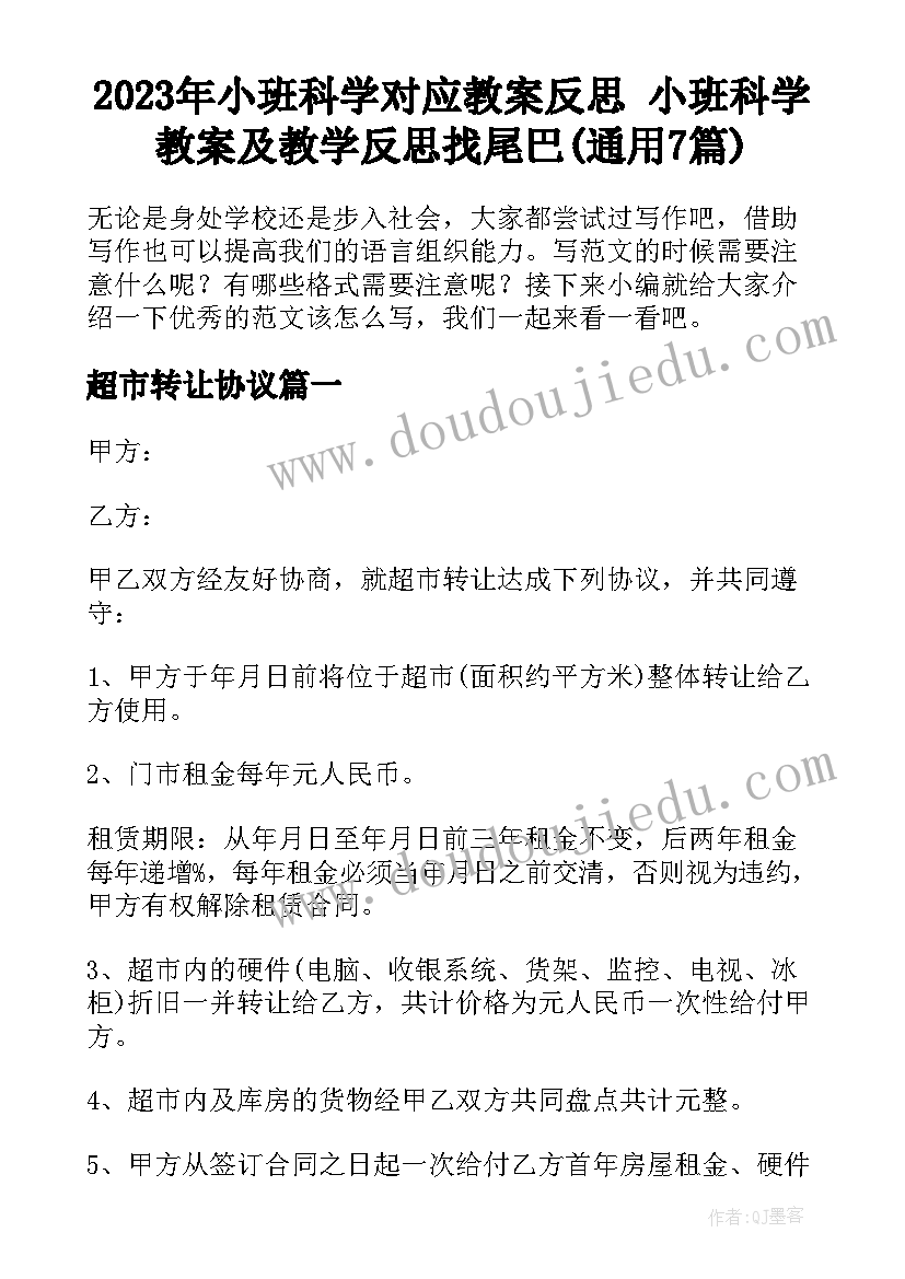 2023年小班科学对应教案反思 小班科学教案及教学反思找尾巴(通用7篇)