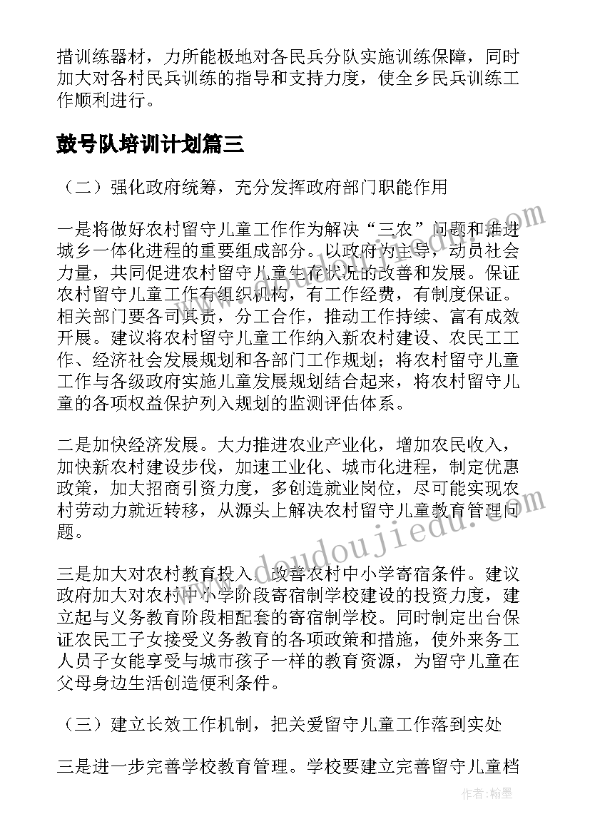 2023年鼓号队培训计划(模板5篇)