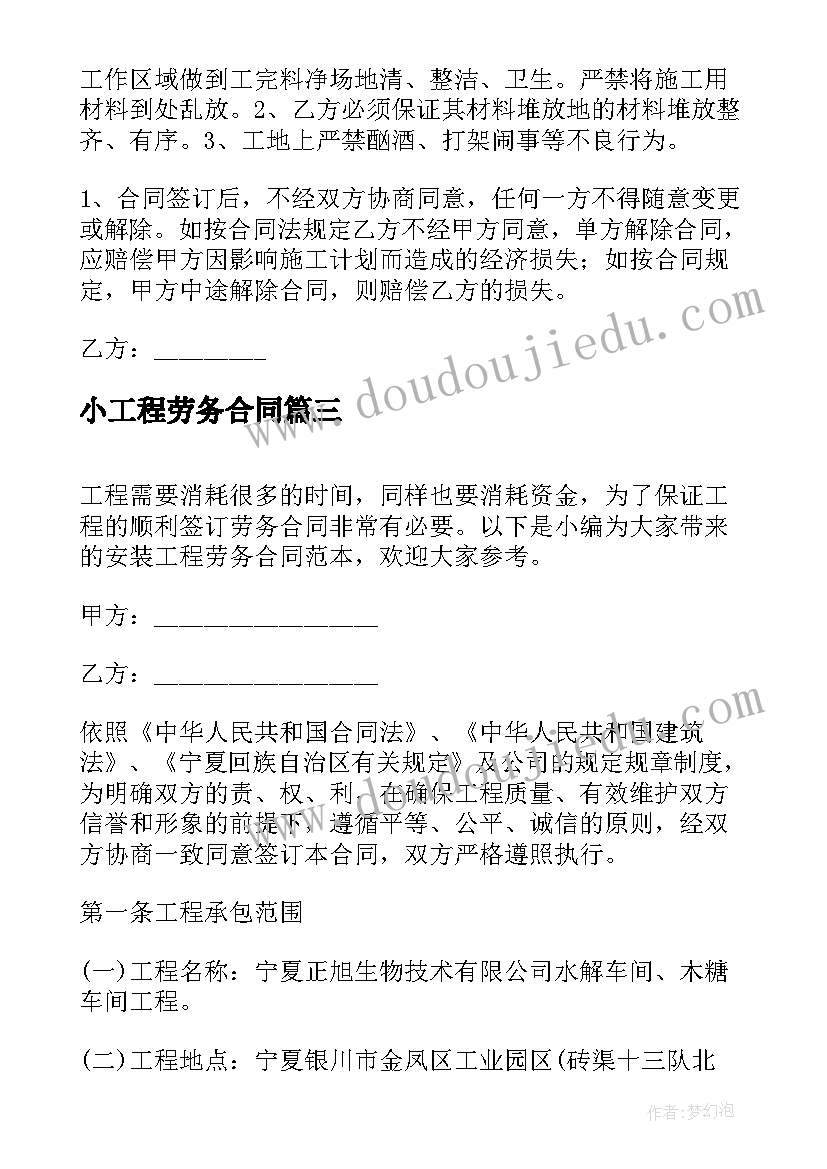 最新小工程劳务合同(优质8篇)