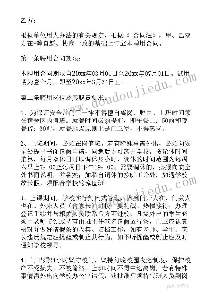 最新门房保安员 保安公司劳务合同免费(优质5篇)