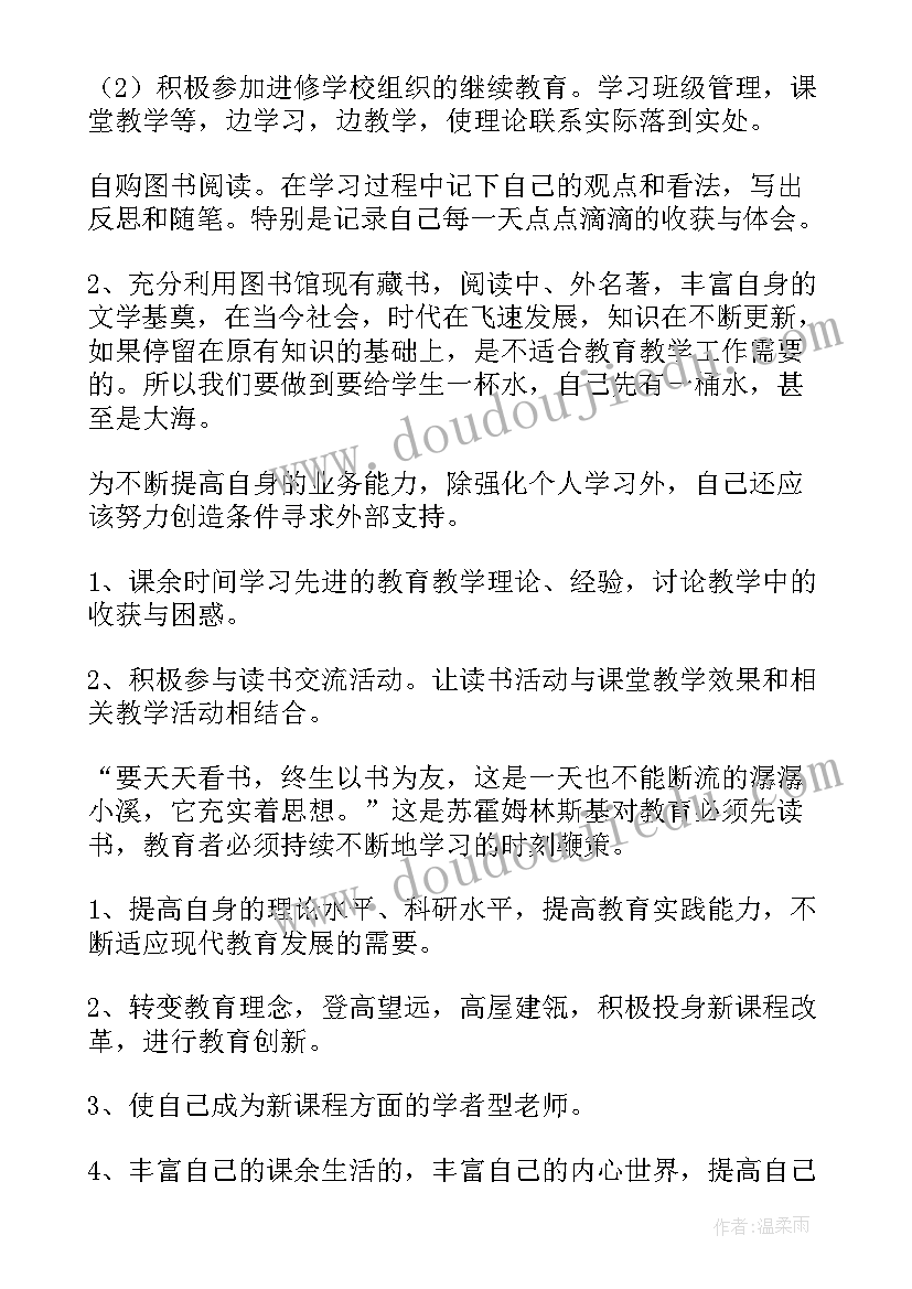 最新教师工作计划提高读书水平的措施(优质5篇)