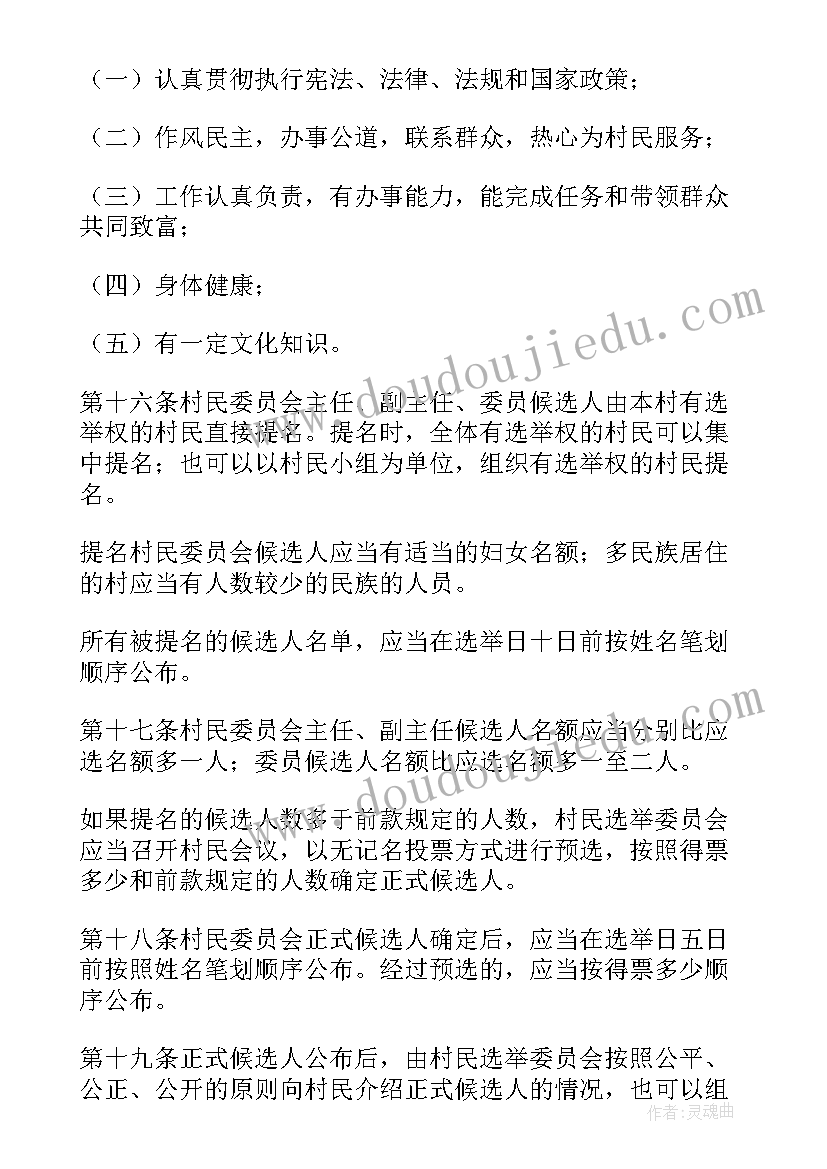 2023年业委会选举工作总结 村民代表选举办法(精选7篇)