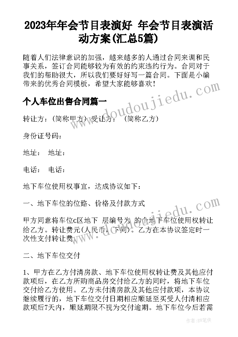 2023年年会节目表演好 年会节目表演活动方案(汇总5篇)