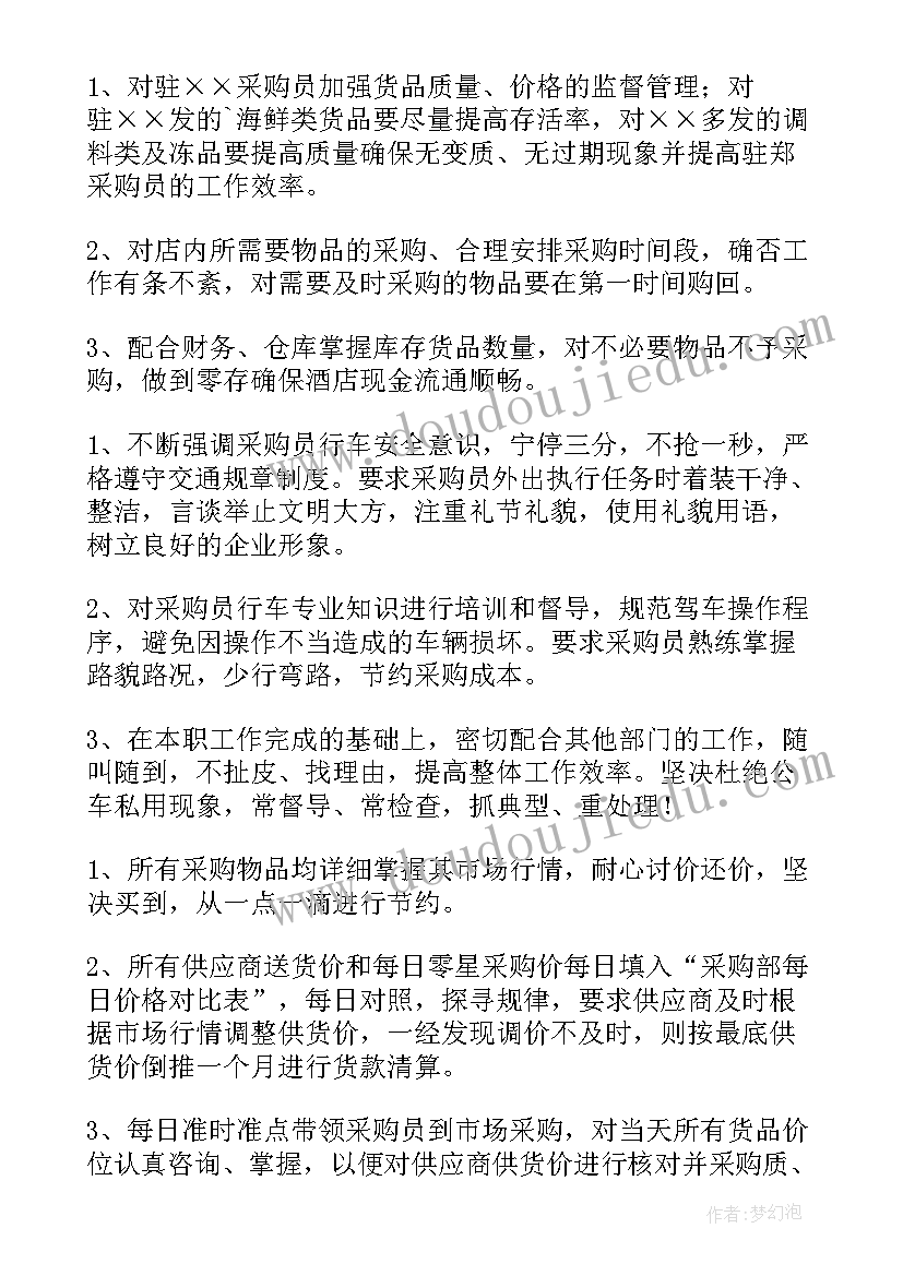 2023年酒店采购经理年终总结(通用9篇)