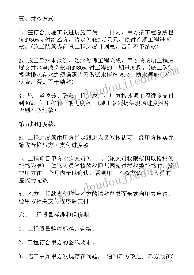 装修贷装修合同(模板6篇)