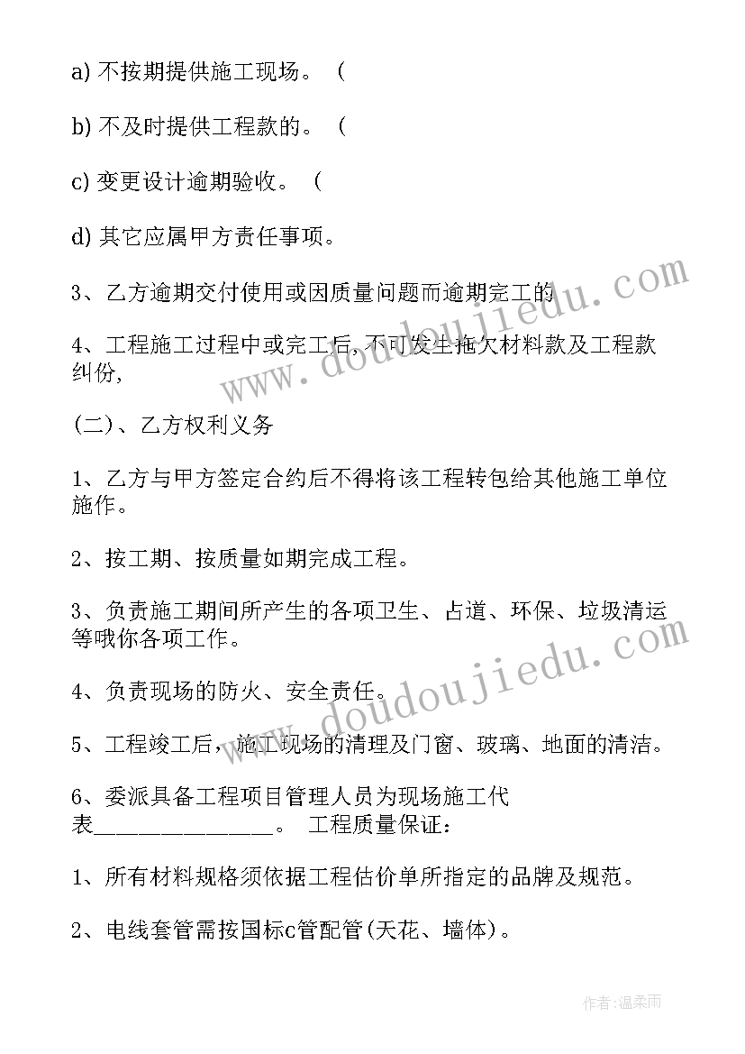 装修贷装修合同(模板6篇)