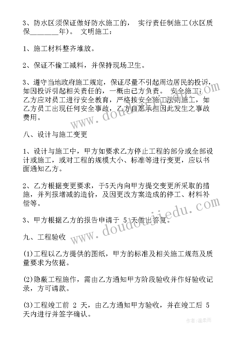 装修贷装修合同(模板6篇)