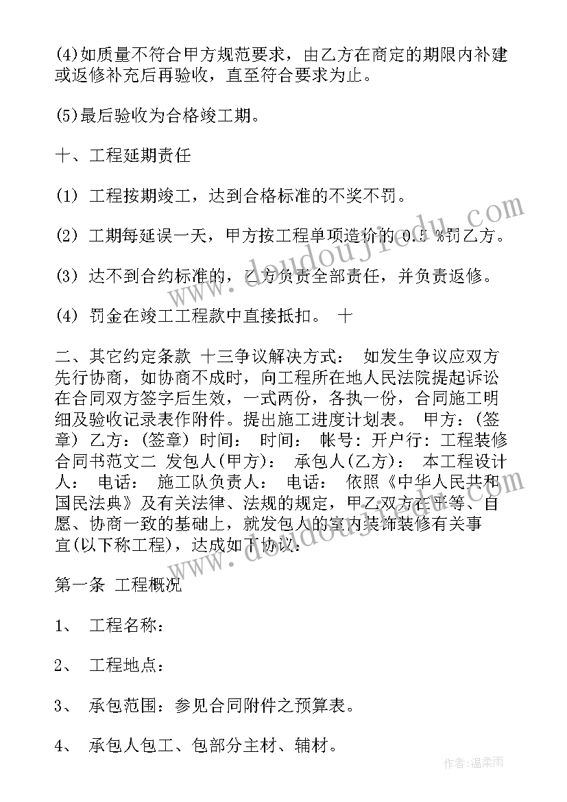 装修贷装修合同(模板6篇)