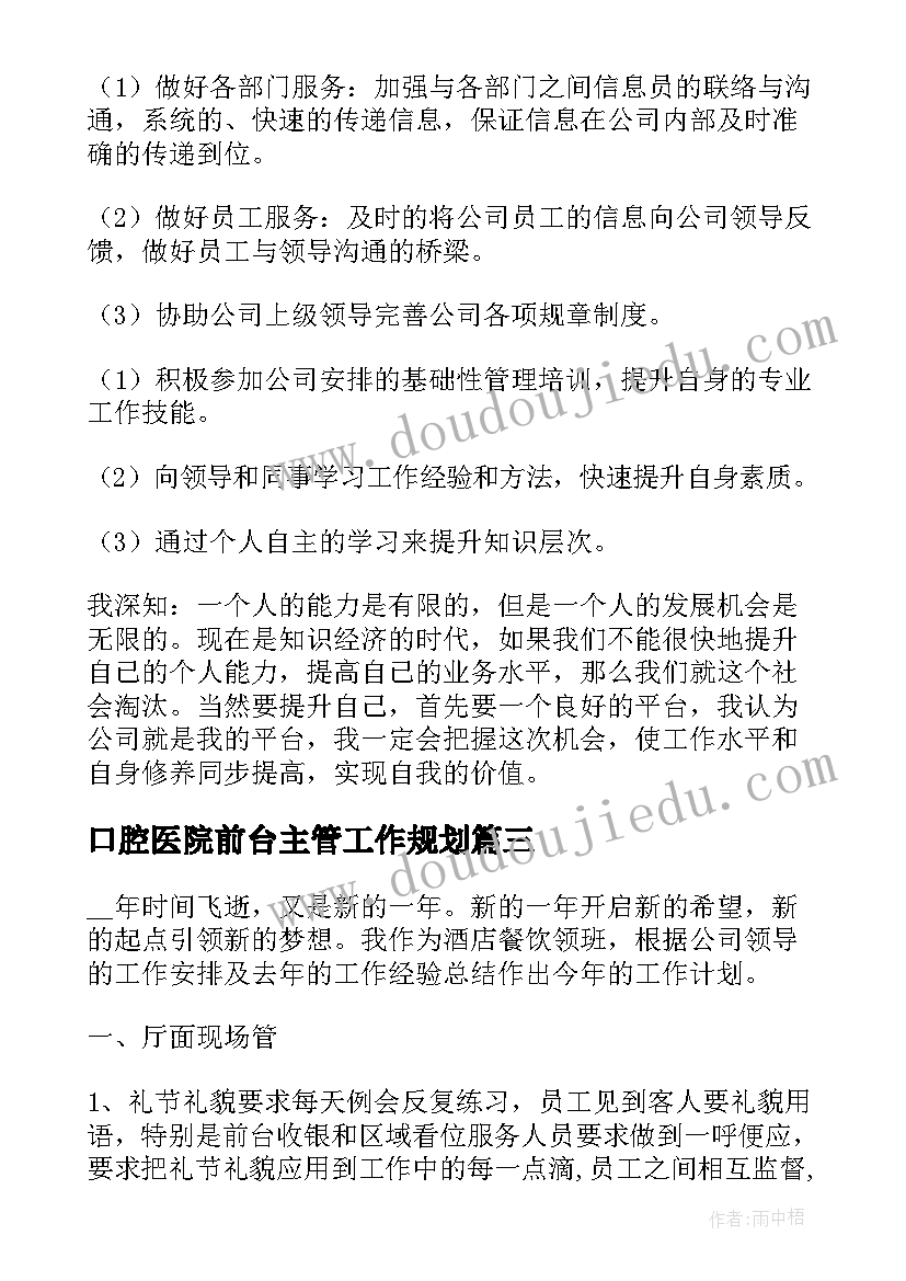 最新口腔医院前台主管工作规划 口腔门诊前台季度工作计划优选(精选5篇)