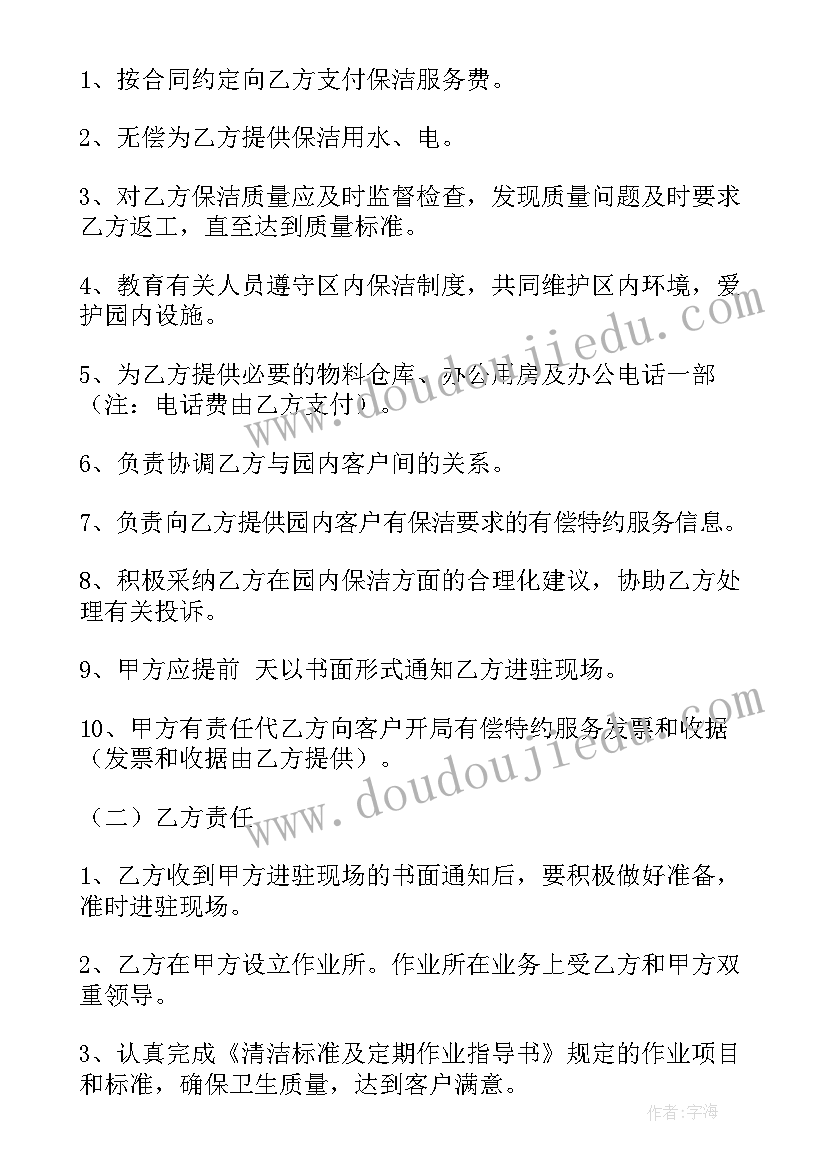 2023年单位消毒服务合同下载(汇总6篇)