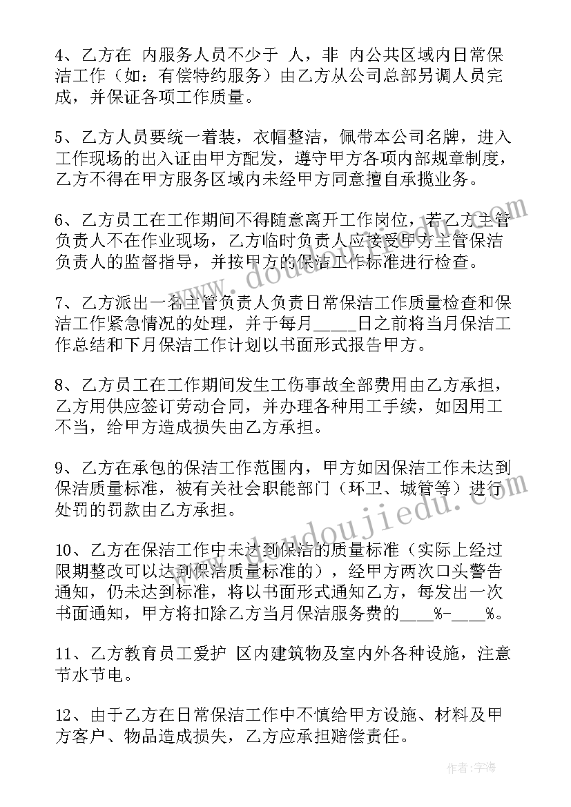 2023年单位消毒服务合同下载(汇总6篇)