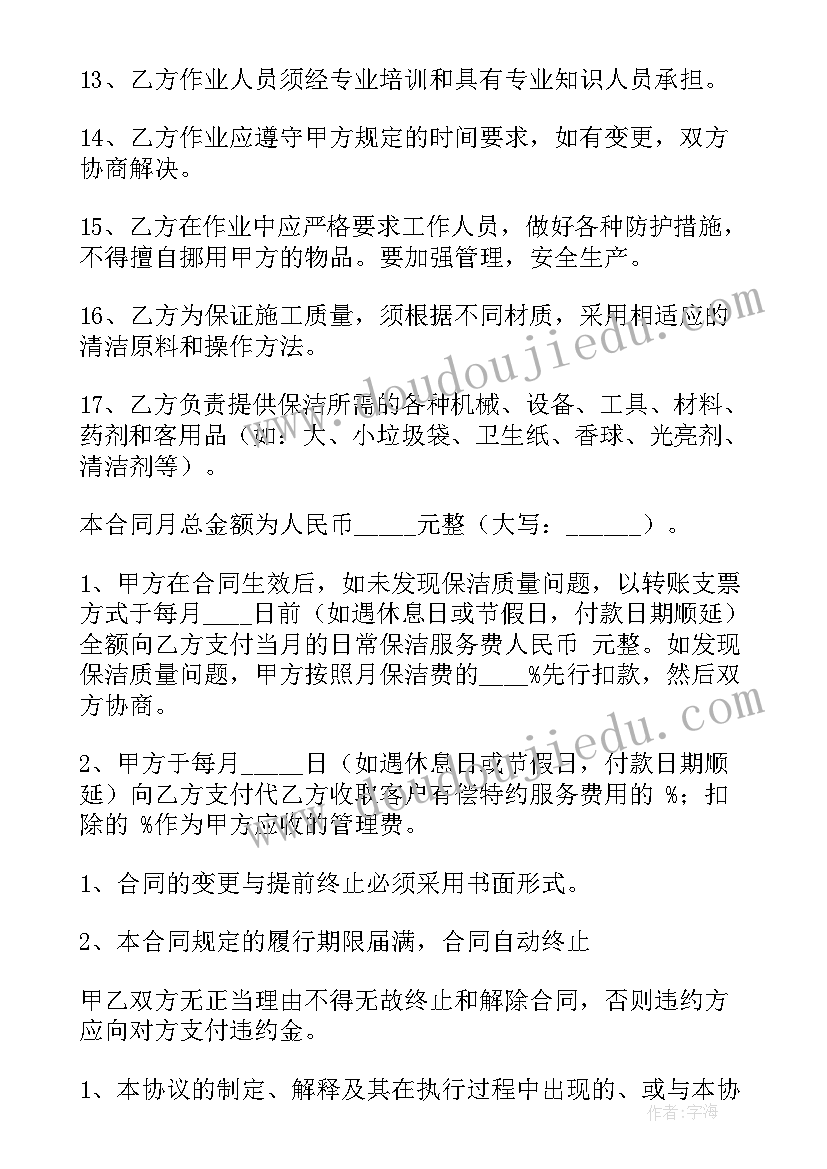 2023年单位消毒服务合同下载(汇总6篇)