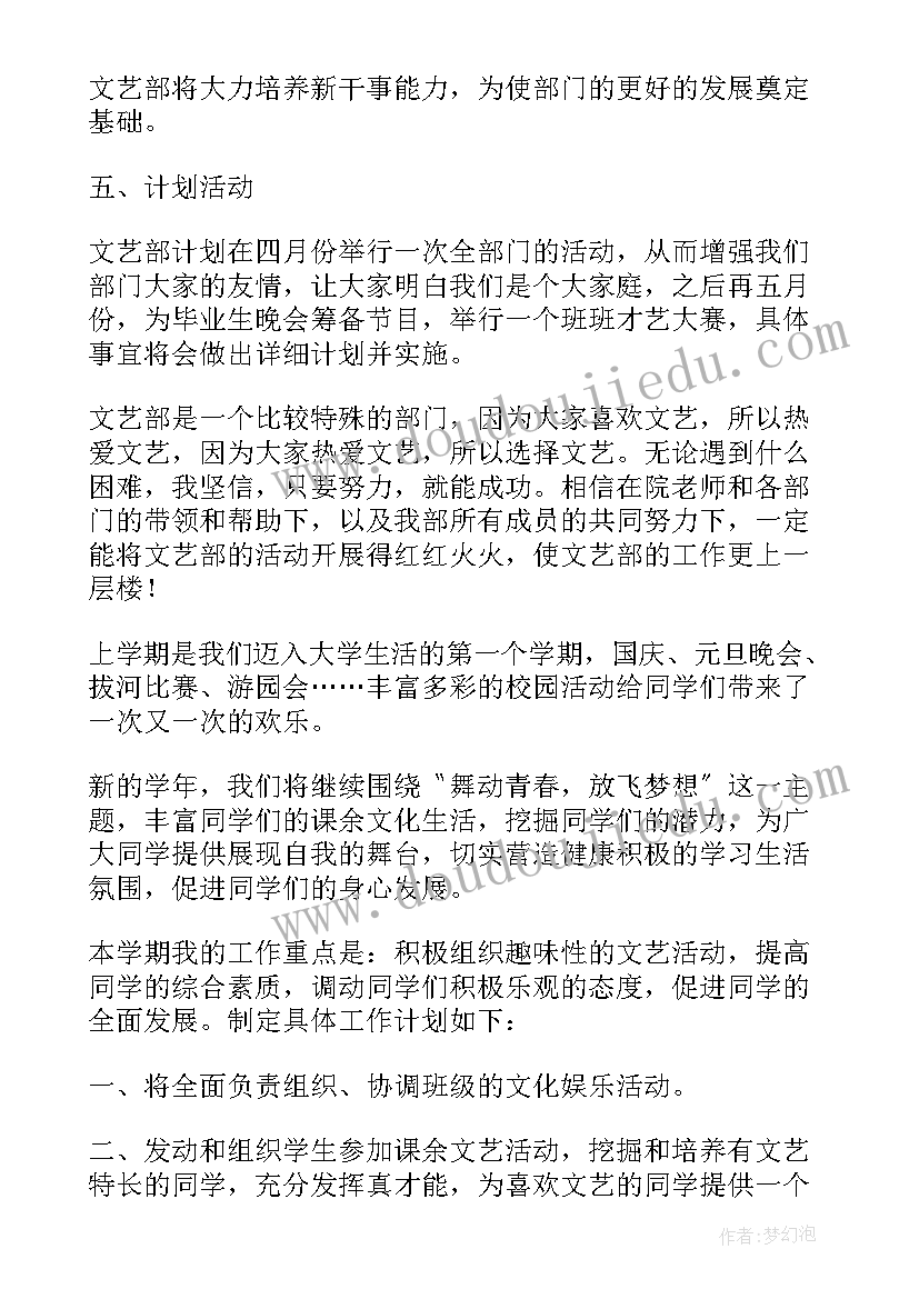 2023年大学文娱部工作计划(模板6篇)