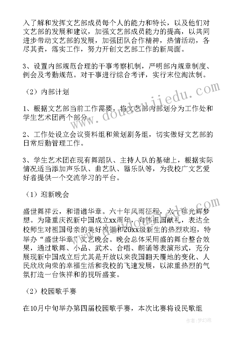 2023年大学文娱部工作计划(模板6篇)