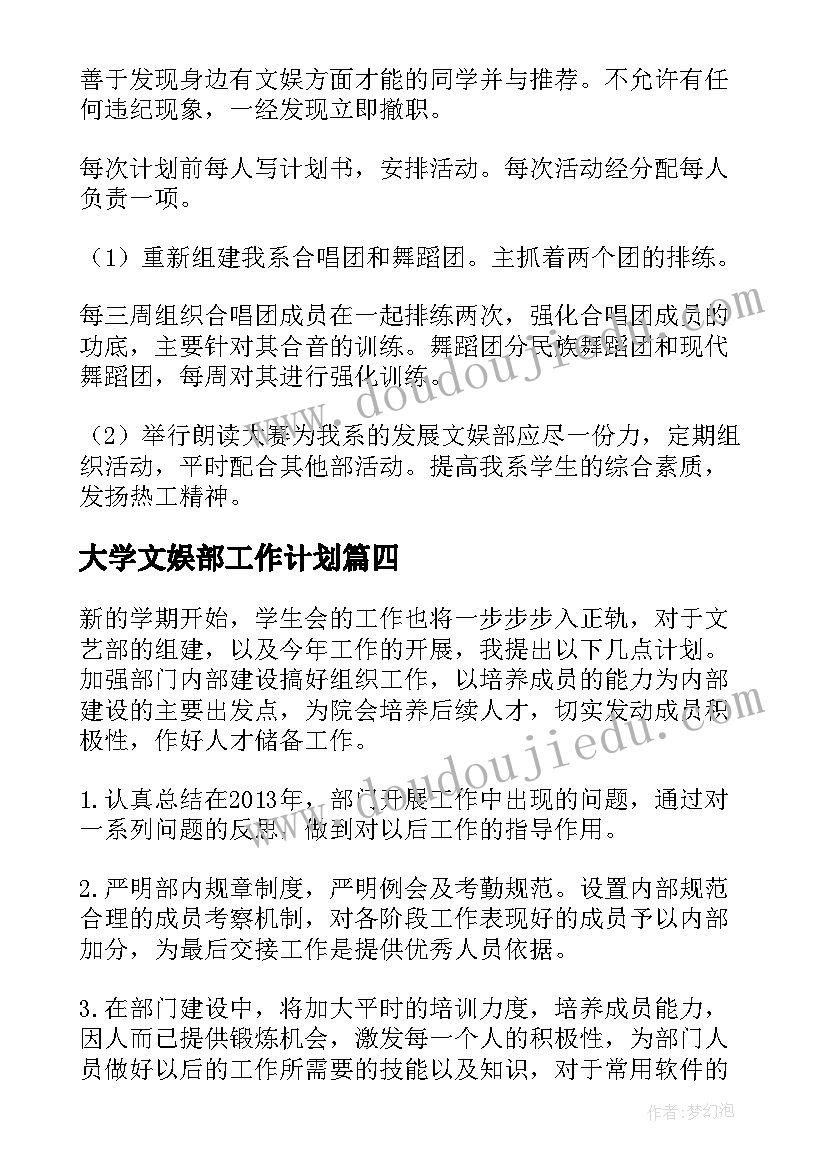 2023年大学文娱部工作计划(模板6篇)