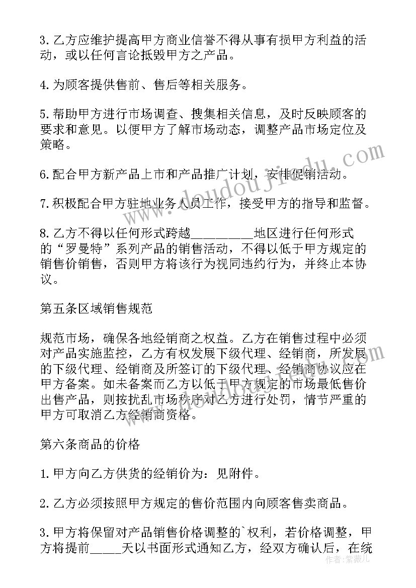 2023年公司对公司合作授权书 产品授权经销合同(模板8篇)