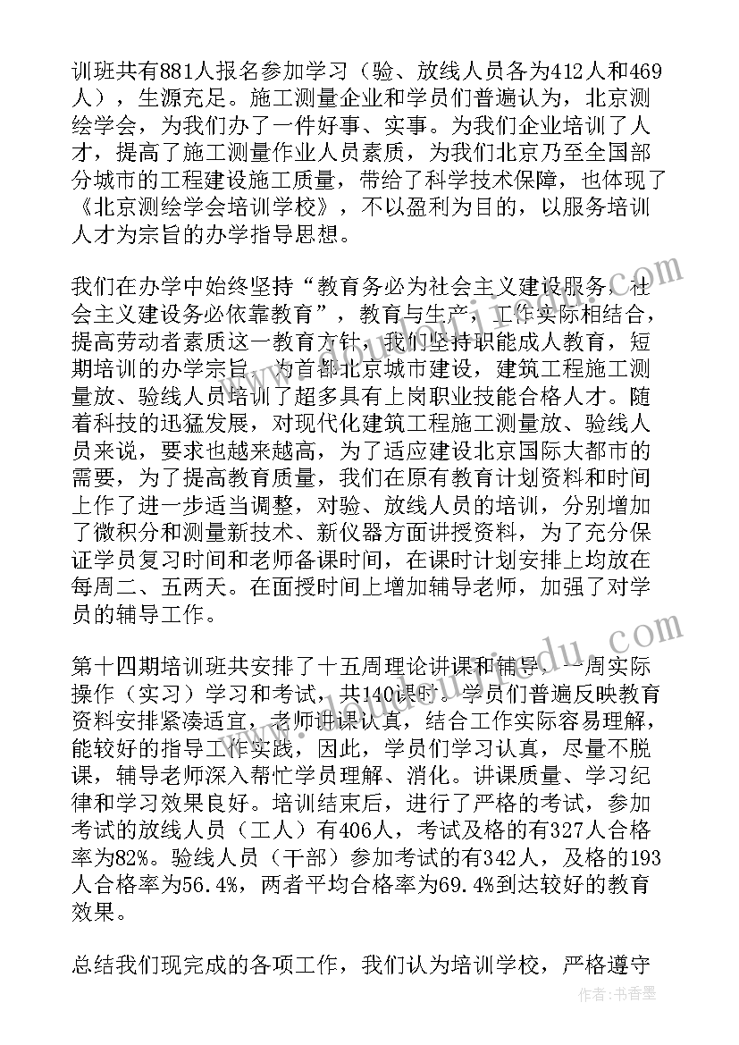 最新机关卫生工作总结 培训机构工作总结(通用8篇)