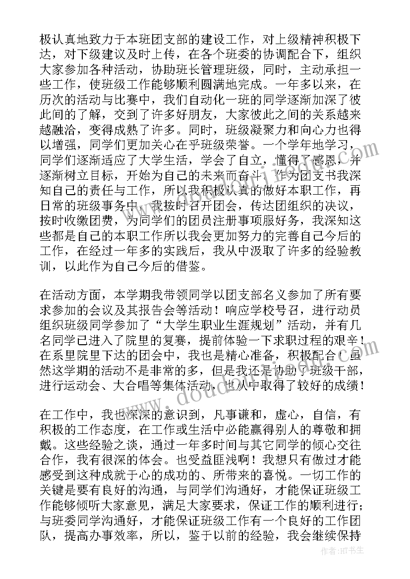 项目部安全会议发言稿 班组安全会议记录内容(优质10篇)