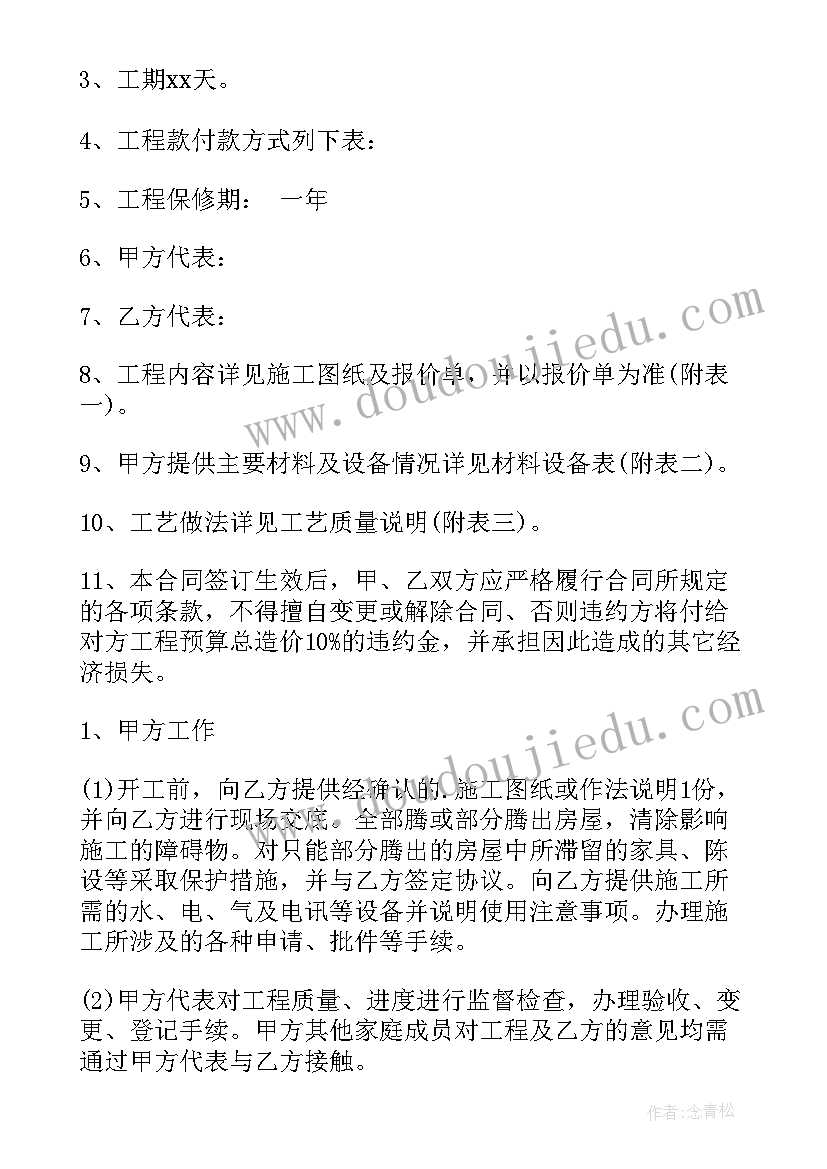 最新装修公司材料搬运费用算 装修公司定金合同(优秀5篇)