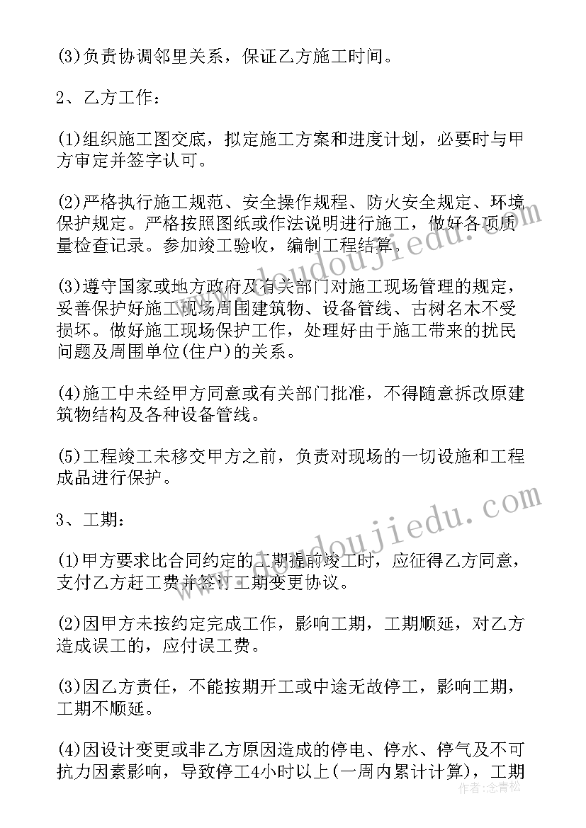 最新装修公司材料搬运费用算 装修公司定金合同(优秀5篇)